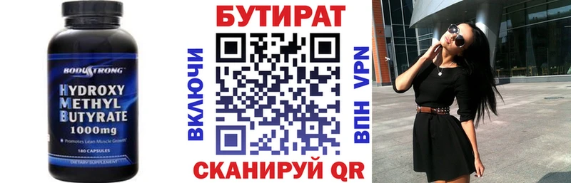 БУТИРАТ Butirat  Йошкар-Ола 