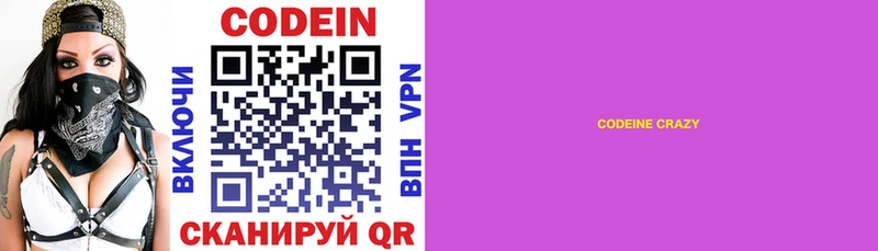 Кодеин напиток Lean (лин) Йошкар-Ола